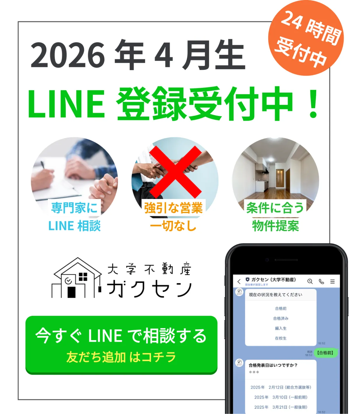 2026年4月生LINE登録受付中！