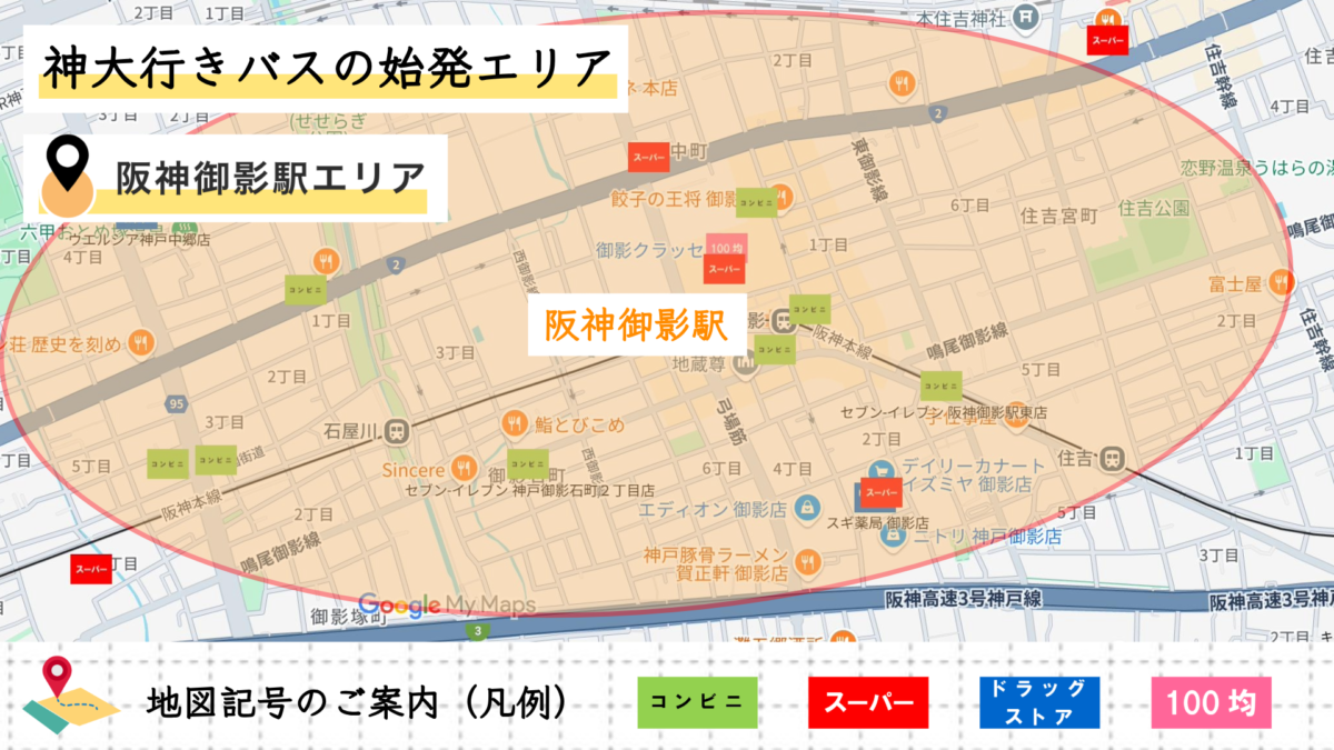阪神御影駅エリアの周辺環境