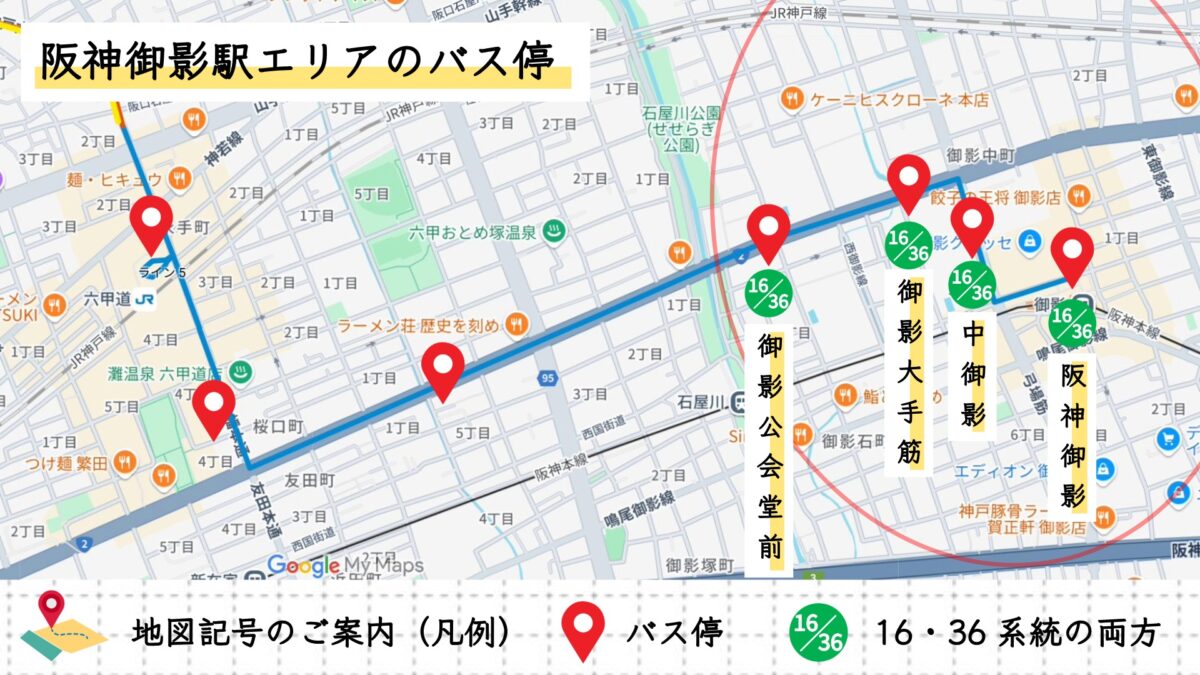 阪神御影駅エリアのバス停