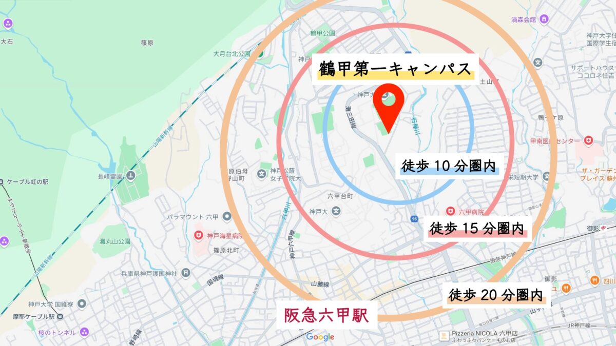 鶴甲第一キャンパスから徒歩圏内地図