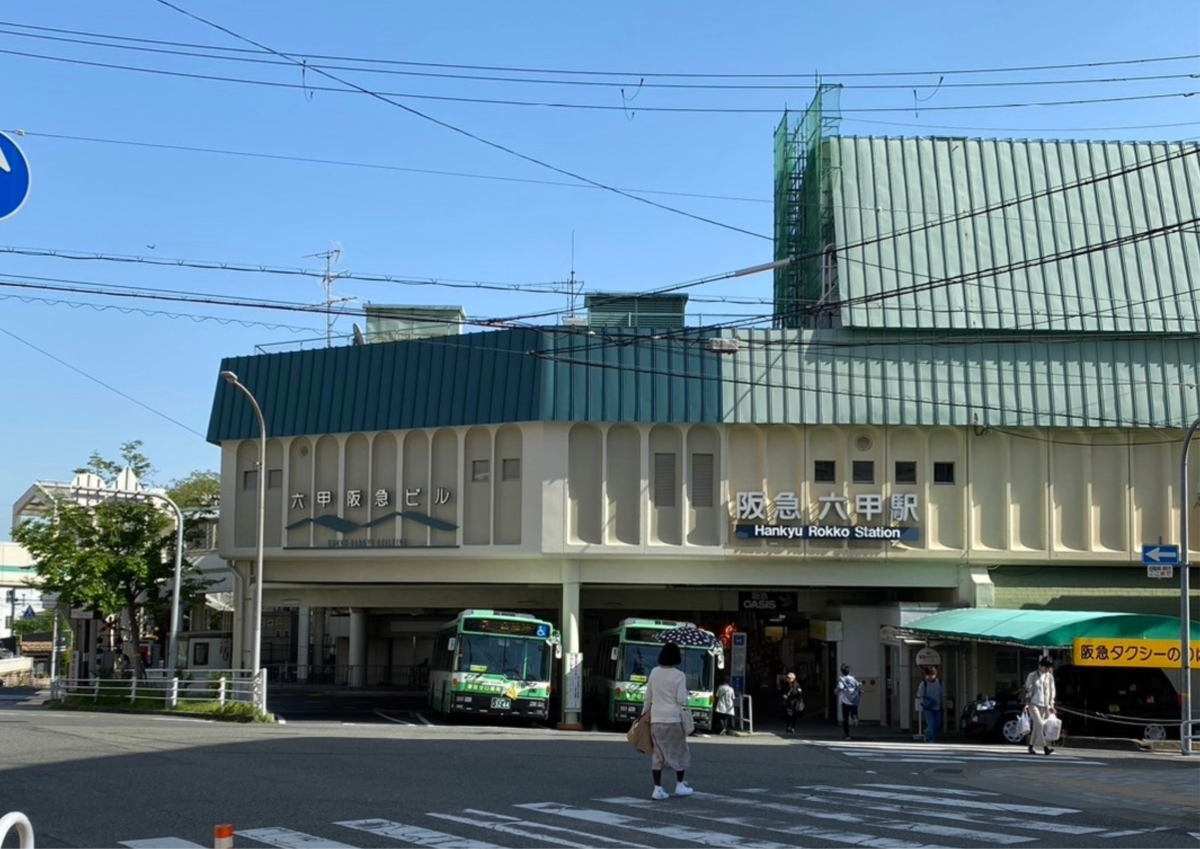 阪急六甲駅の写真