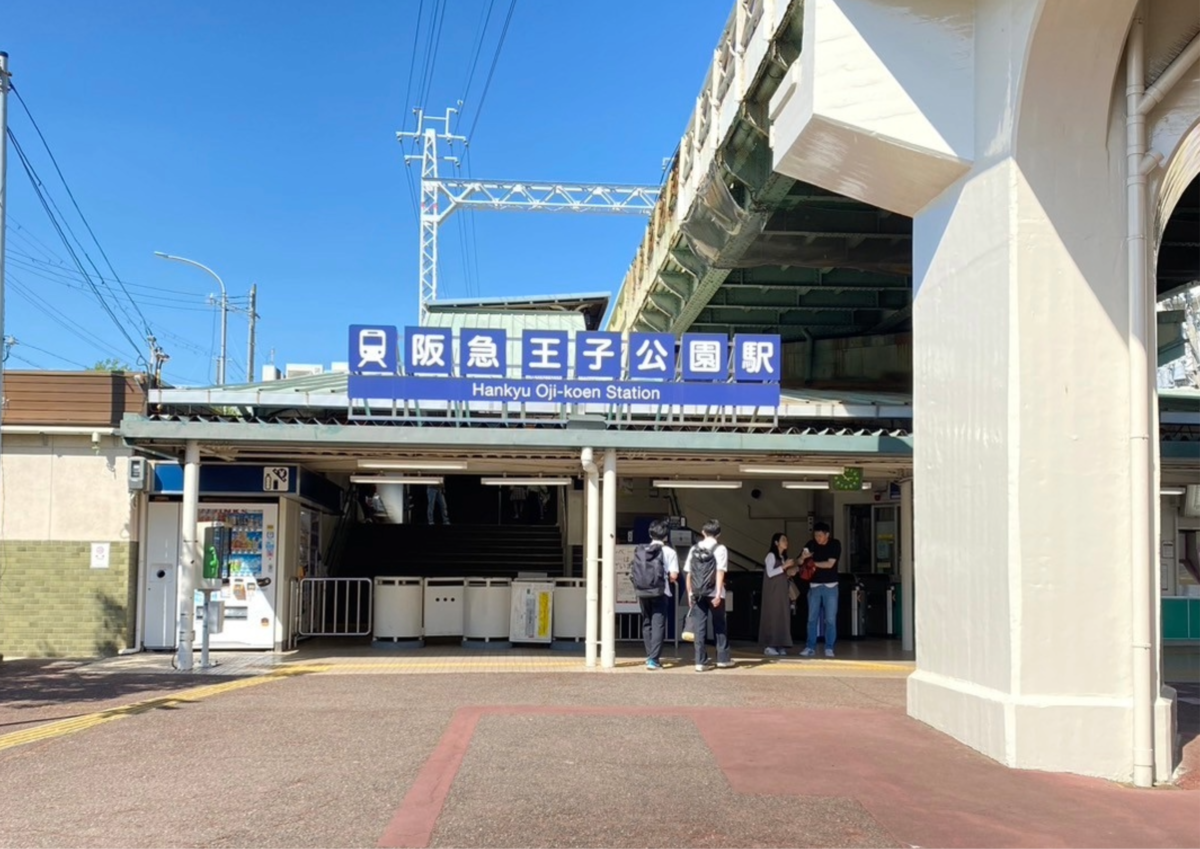 阪急王子公園駅の写真