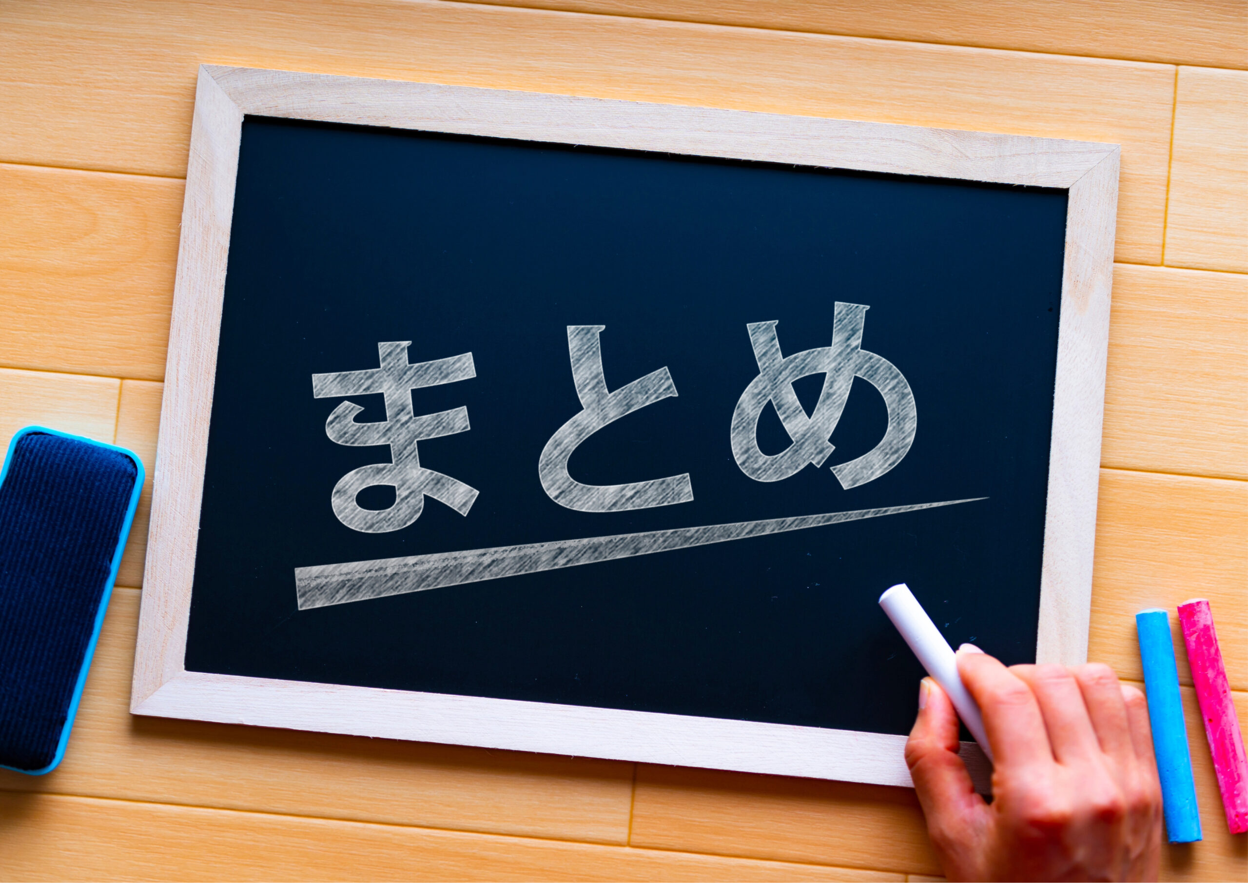 合格前予約のまとめ