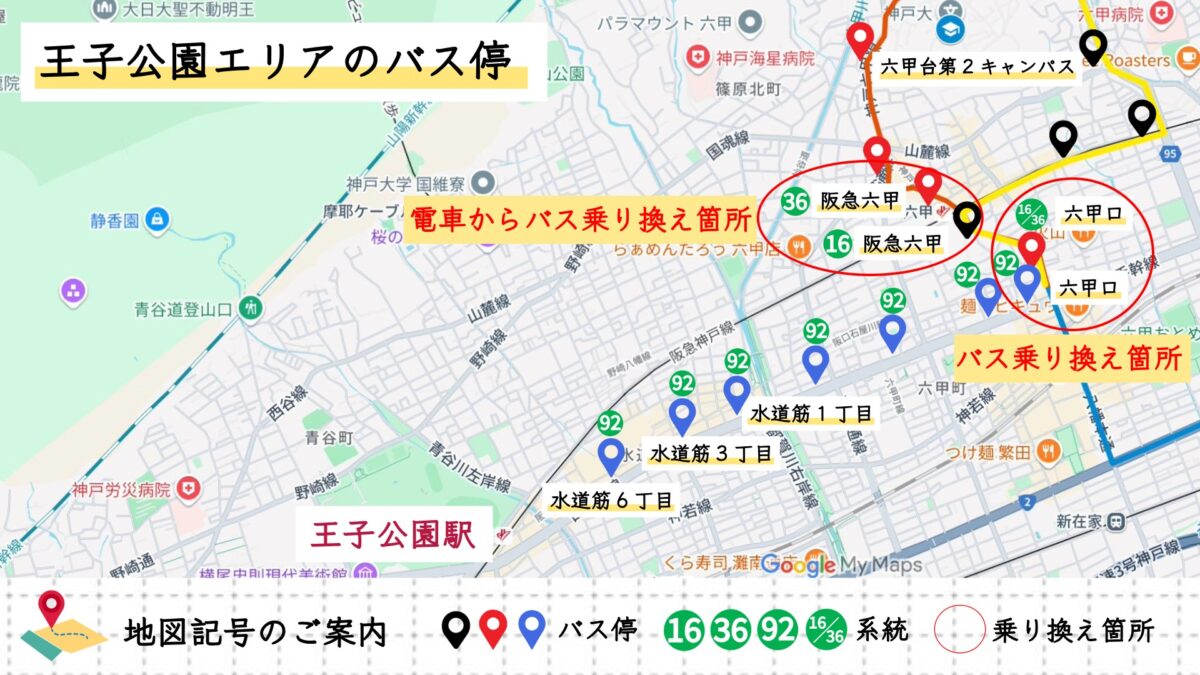 王子公園エリアのバス停の画像