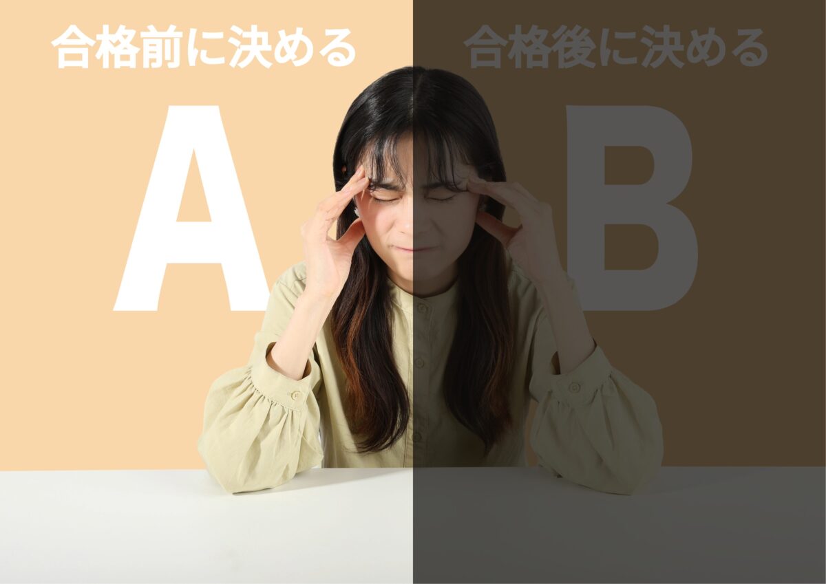 合格前に決めるの画像