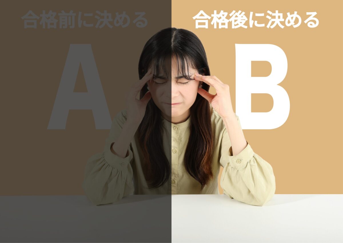 合格後に決める画像