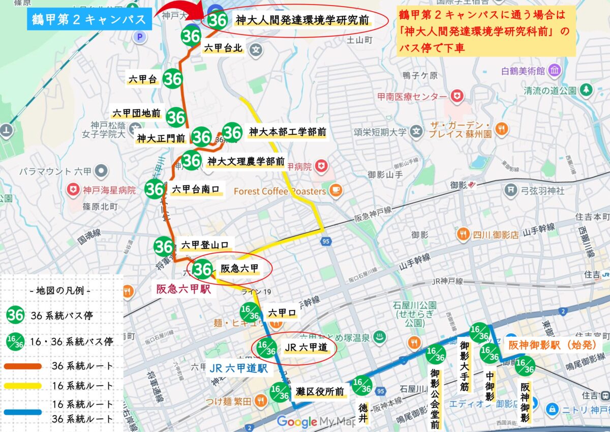 鶴甲第二キャンパスまでのバスルート混雑場所