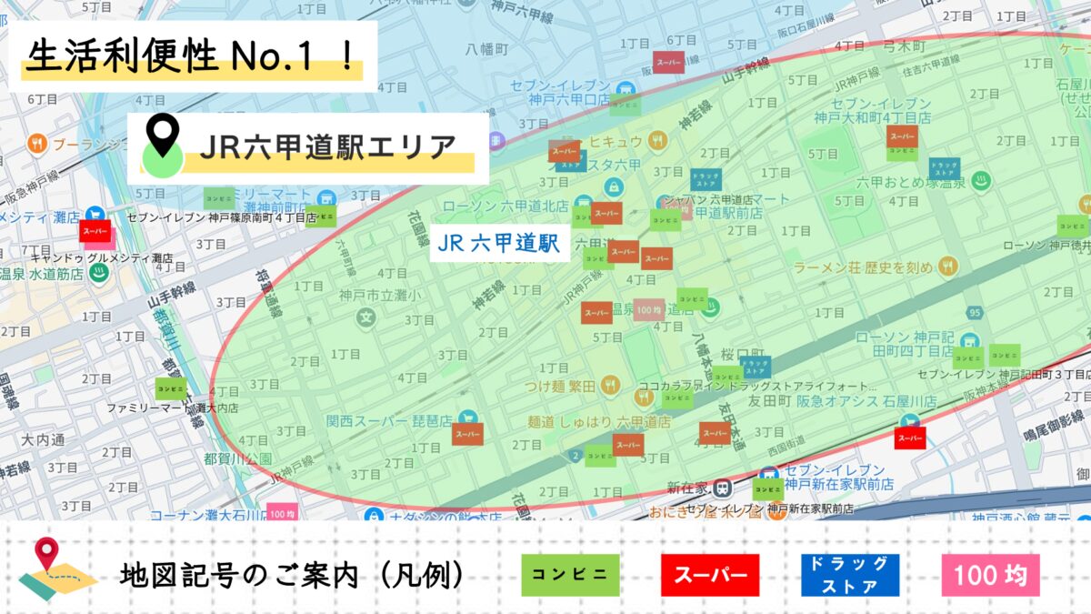 JR六甲道駅周辺の地図画像